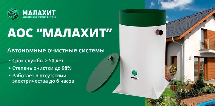 Септик Малахит доставка и монтаж в Ступино и Ступинском районе